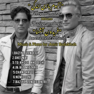 آلبوم فریدون آشنا بازی زندگی