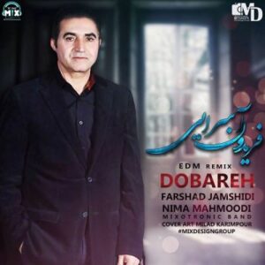 دوباره فریدون آسرایی