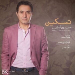 فریدون آسرایی تسکین