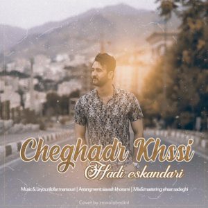 هادی اسکندری چقدر خاصی