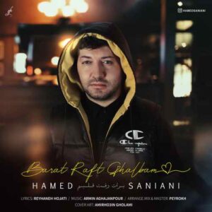 حامد سانیانی برات رفت قلبم