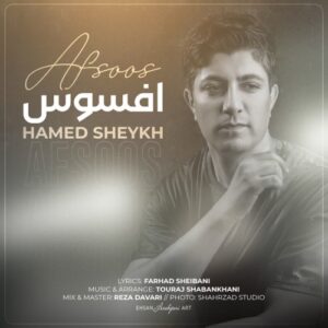 حامد شیخ افسوس