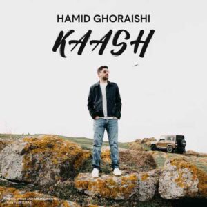 حمید قریشی کاش