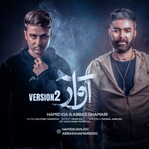 حمید کیا و عباس قمری آوار (ورژن ۲)