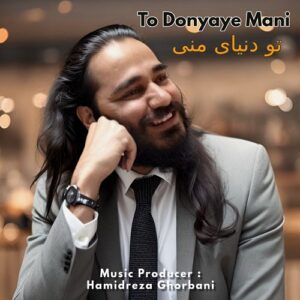 حمیدرضا قربانی تو دنیای منی