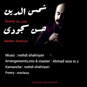 حسن سجودی شمس الدین