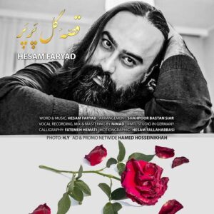 حسام فریاد قصه ی گل پرپر