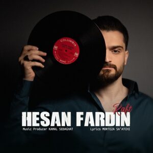 حسان فردین رفت