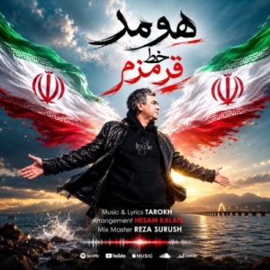 هومر خط قرمزم