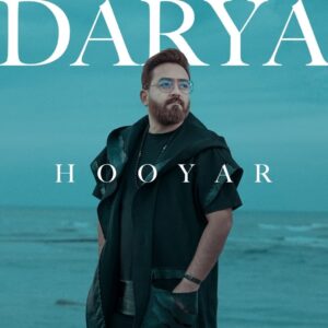 هویار دریا