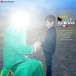 حسین برزگری مدیونم