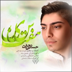 حسین نجفی هفت سین