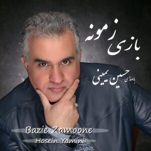 حسین یمینی بازی زمونه
