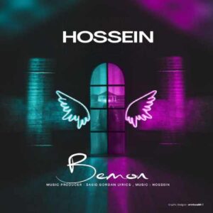 حسین بمون