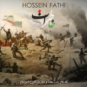 دانلود آهنگ حسین فتحی خاطرات