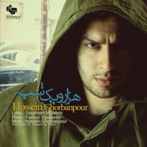 حسین قربانپور هزار و یک شب