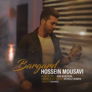 حسین موسوی برگرد