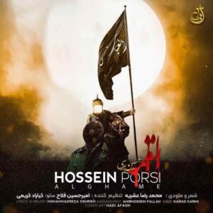 حسین پرسی علقمه
