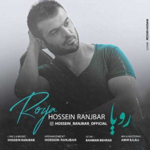حسین رنجبر رویا