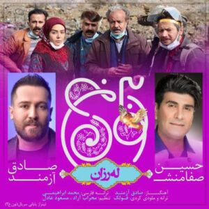 حسین‌ صفامنش و صادق آزمند له رزان