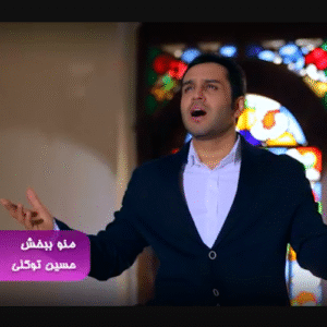 حسین توکلی منو ببخش