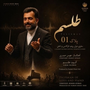 هومن حیدری پلاک 1 (آلبوم طلسم)