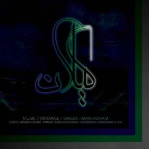 ایمان ادهم گیلان