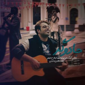 ایمان ادهم جادوگر