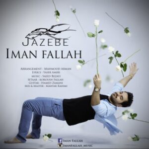 ایمان فلاح جاذبه