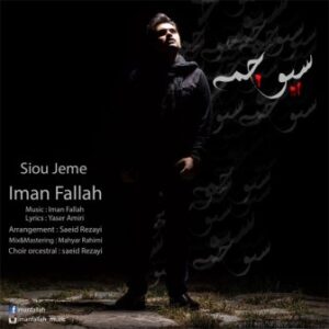 ایمان فلاح سیو جمه
