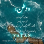 آهنگ ایمان غریبی وطن