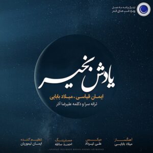 Iman Ghiasi & Milad Babaei - Yadesh Bekheir