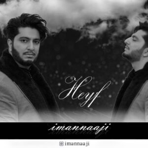 ایمان ناجی حیف