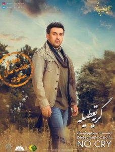 ایمان سیاهپوشان دن و دنه