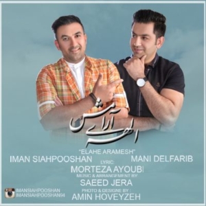 الهه آرامش ایمان سیاهپوشان