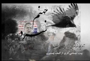 آهنگ بی کلام جهنم سرد