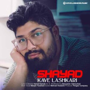 کاوه لشکری شاید