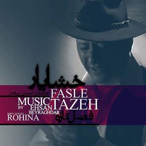 خشایار جهانگیری فصل تازه