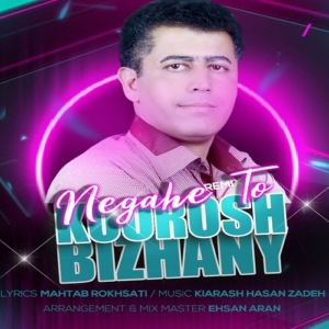 نگاه تو از کوروش بیژنی