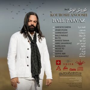 کوروش انوش بال پرواز