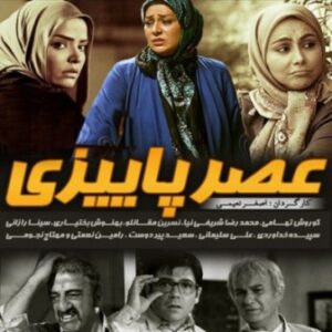 کوروش تهامی عصر پاییزی