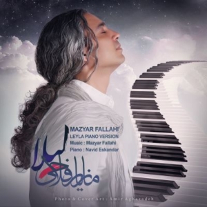 مازیار فلاحی نام لیلا