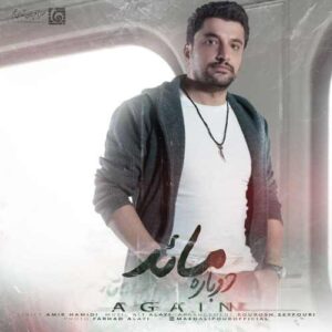 مائد دوباره