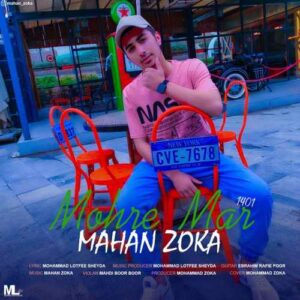 ماهان زکا مهره مار