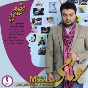 Mahdi Moghaddam - Sunami