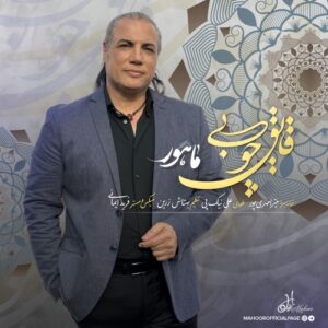 ماهور قایق چوبی
