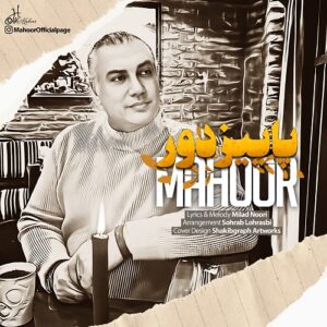 ماهور پاییز دور