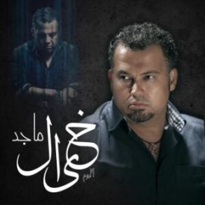 ماجد خیال