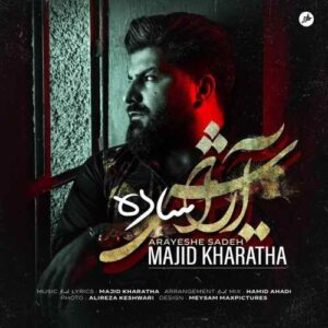 آرایش ساده