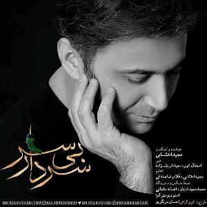 مجید اخشابی سردار بی سر